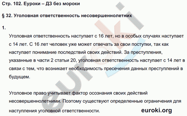 Рабочая тетрадь по обществознанию 9 класс Федорова, Никитин Страница 102