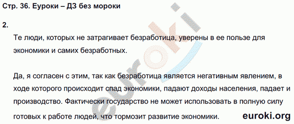 Рабочая тетрадь по обществознанию 9 класс Федорова, Никитин Страница 36