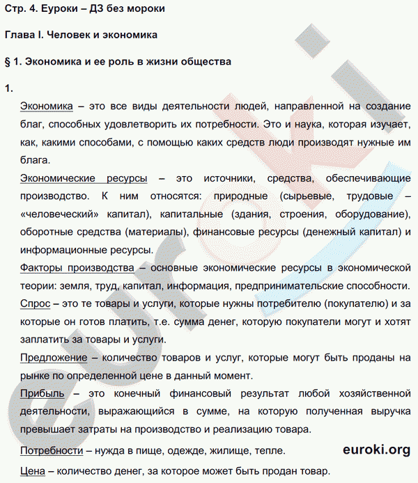 Рабочая тетрадь по обществознанию 9 класс Федорова, Никитин Страница 4