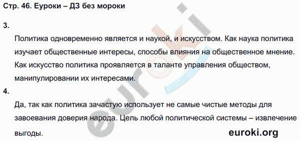 Рабочая тетрадь по обществознанию 9 класс Федорова, Никитин Страница 46