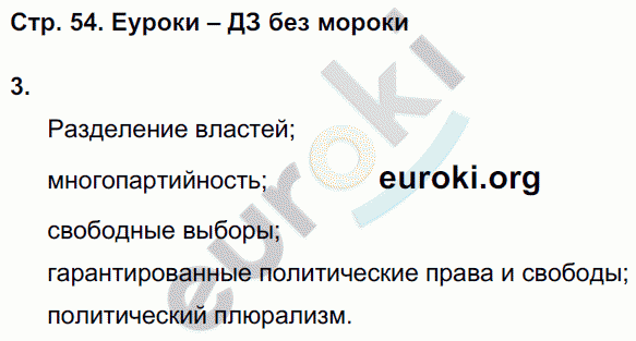 Рабочая тетрадь по обществознанию 9 класс Федорова, Никитин Страница 54