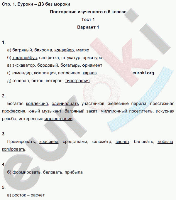 Тесты по русскому языку 7 класс. Часть 1, 2 Книгина Страница 1