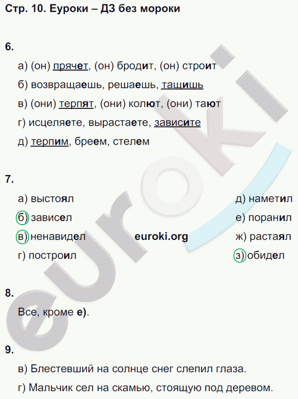 Тесты по русскому языку 7 класс. Часть 1, 2 Книгина Страница 10