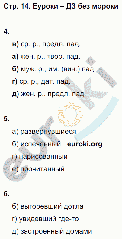 Тесты по русскому языку 7 класс. Часть 1, 2 Книгина Страница 14