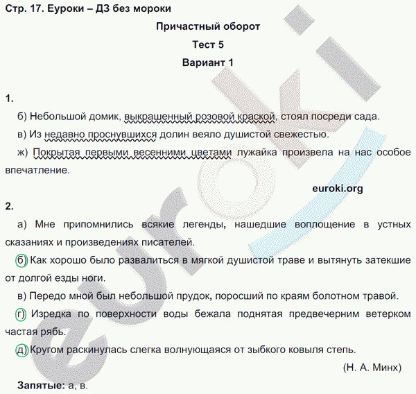 Тесты по русскому языку 7 класс. Часть 1, 2 Книгина Страница 17