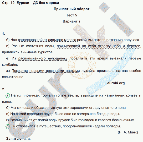 Тесты по русскому языку 7 класс. Часть 1, 2 Книгина Страница 19