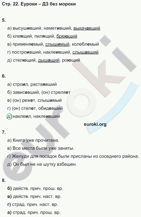 Тесты по русскому языку 7 класс. Часть 1, 2 Книгина Страница 22