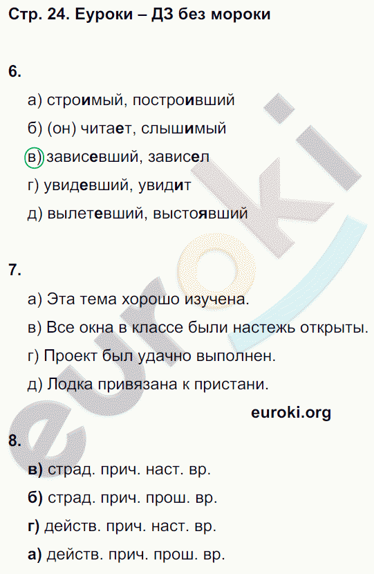 Тесты по русскому языку 7 класс. Часть 1, 2 Книгина Страница 24