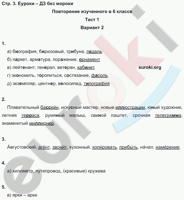 Тесты по русскому языку 7 класс. Часть 1, 2 Книгина Страница 3