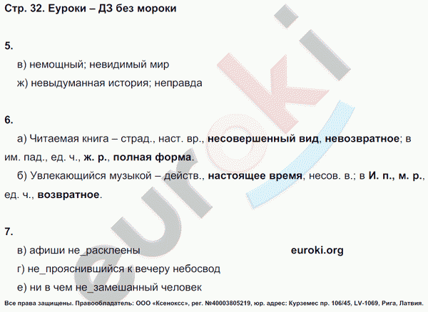 Тесты по русскому языку 7 класс. Часть 1, 2 Книгина Страница 32