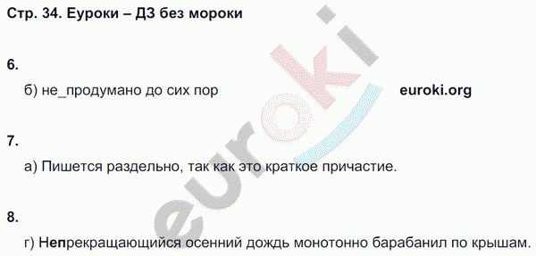 Тесты по русскому языку 7 класс. Часть 1, 2 Книгина Страница 34