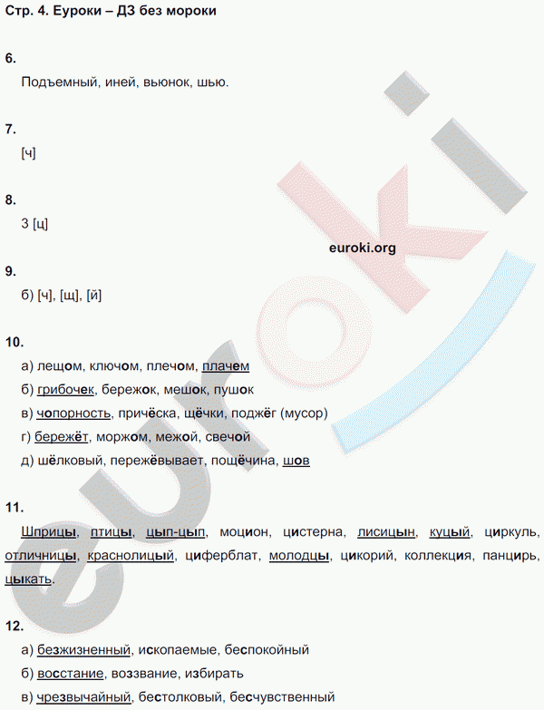 Тесты по русскому языку 7 класс. Часть 1, 2 Книгина Страница 4