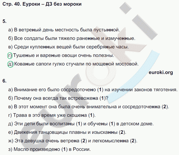 Тесты по русскому языку 7 класс. Часть 1, 2 Книгина Страница 40