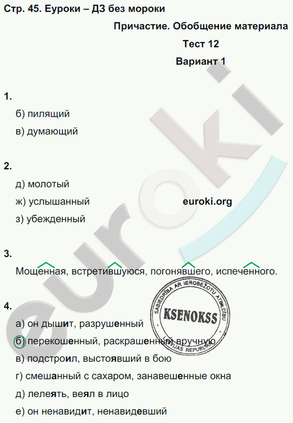Тесты по русскому языку 7 класс. Часть 1, 2 Книгина Страница 45