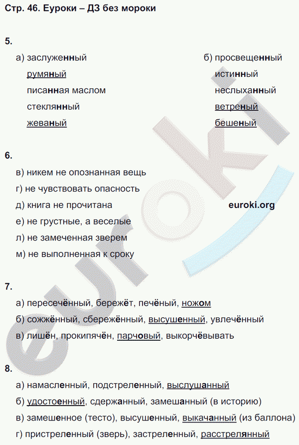 Тесты по русскому языку 7 класс. Часть 1, 2 Книгина Страница 46