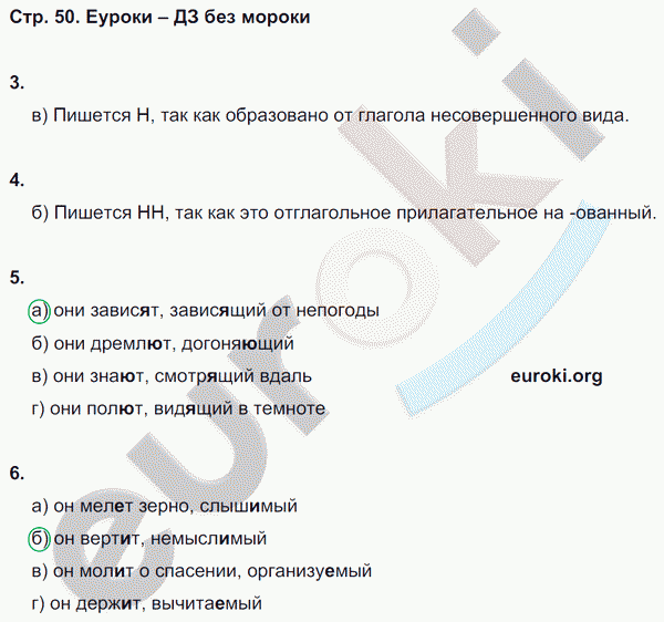 Тесты по русскому языку 7 класс. Часть 1, 2 Книгина Страница 50