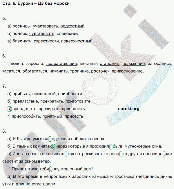 Тесты по русскому языку 7 класс. Часть 1, 2 Книгина Страница 6