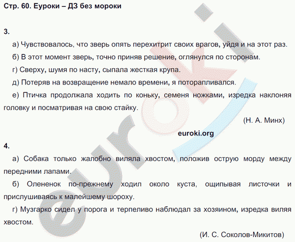 Тесты по русскому языку 7 класс. Часть 1, 2 Книгина Страница 60