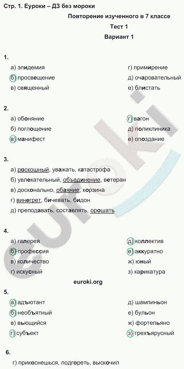 Тесты по русскому языку 8 класс. Часть 1, 2 Книгина Страница 1