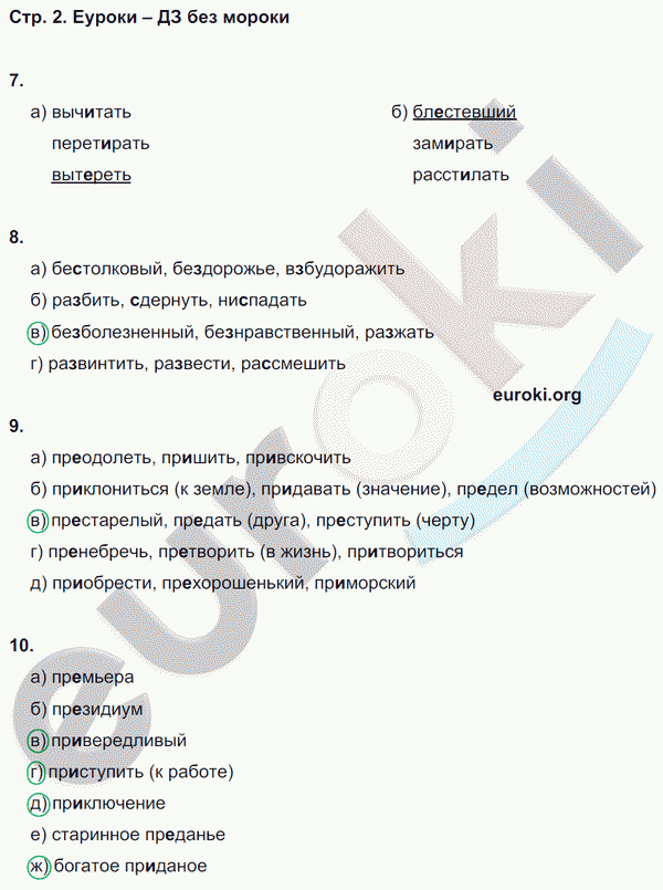 Тесты по русскому языку 8 класс. Часть 1, 2 Книгина Страница 2