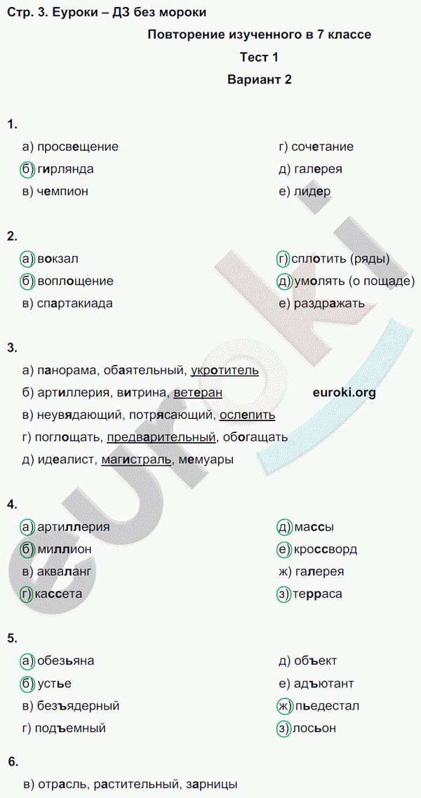 Тесты по русскому языку 8 класс. Часть 1, 2 Книгина Страница 3