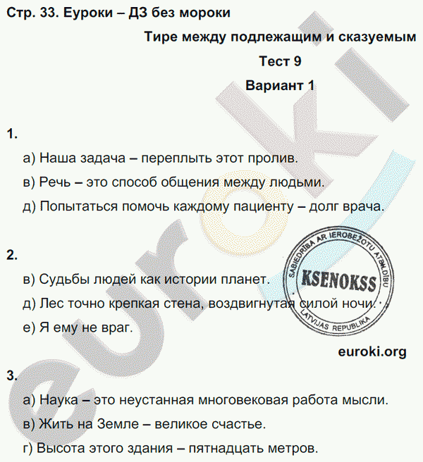 Тесты по русскому языку 8 класс. Часть 1, 2 Книгина Страница 33