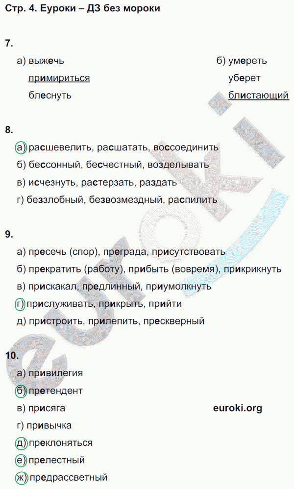 Тесты по русскому языку 8 класс. Часть 1, 2 Книгина Страница 4