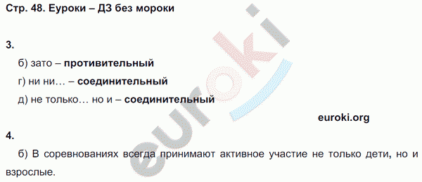 Тесты по русскому языку 8 класс. Часть 1, 2 Книгина Страница 48