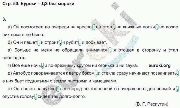 Тесты по русскому языку 8 класс. Часть 1, 2 Книгина Страница 50