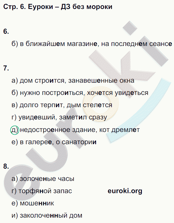 Тесты по русскому языку 8 класс. Часть 1, 2 Книгина Страница 6