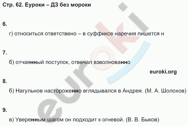 Тесты по русскому языку 8 класс. Часть 1, 2 Книгина Страница 62