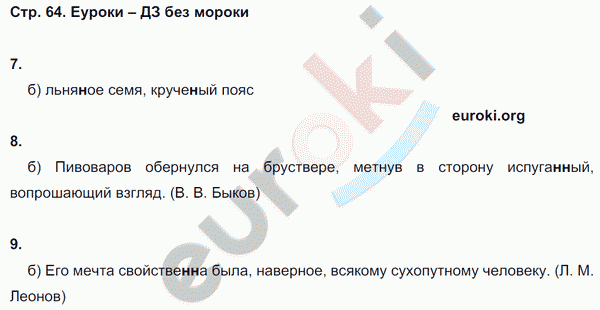 Тесты по русскому языку 8 класс. Часть 1, 2 Книгина Страница 64