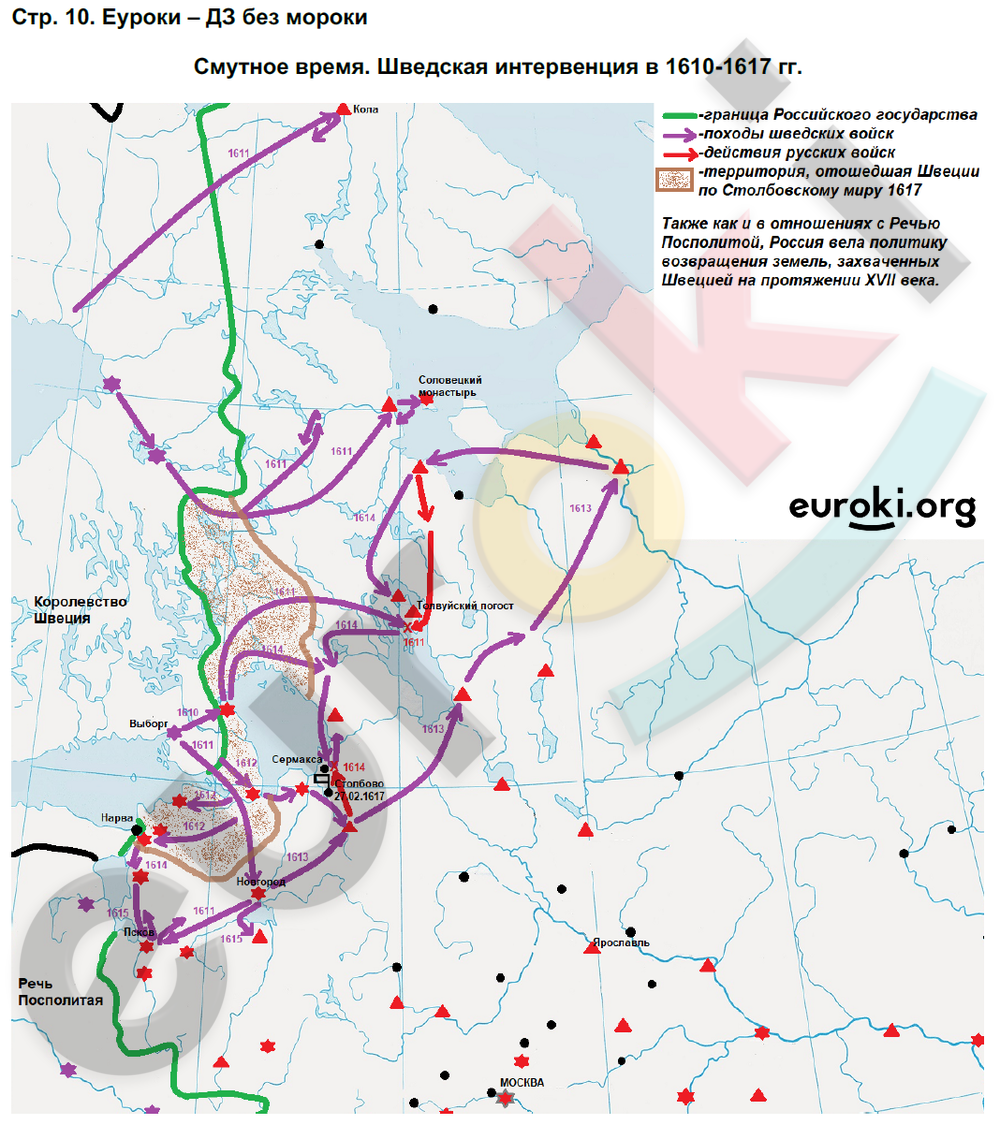 Контурные карты по истории России 7 класс. ФГОС Тороп Страница 10