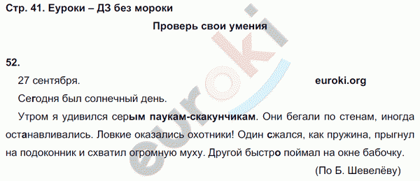 Тетрадь для самостоятельной работы по русскому языку 4 класс. Часть 1, 2. ФГОС Корешкова Страница 41