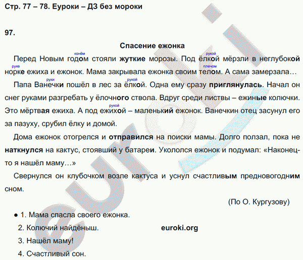 Тетрадь для самостоятельной работы по русскому языку 4 класс. Часть 1, 2. ФГОС Корешкова Страница 77