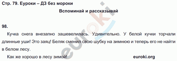 Тетрадь для самостоятельной работы по русскому языку 4 класс. Часть 1, 2. ФГОС Корешкова Страница 79