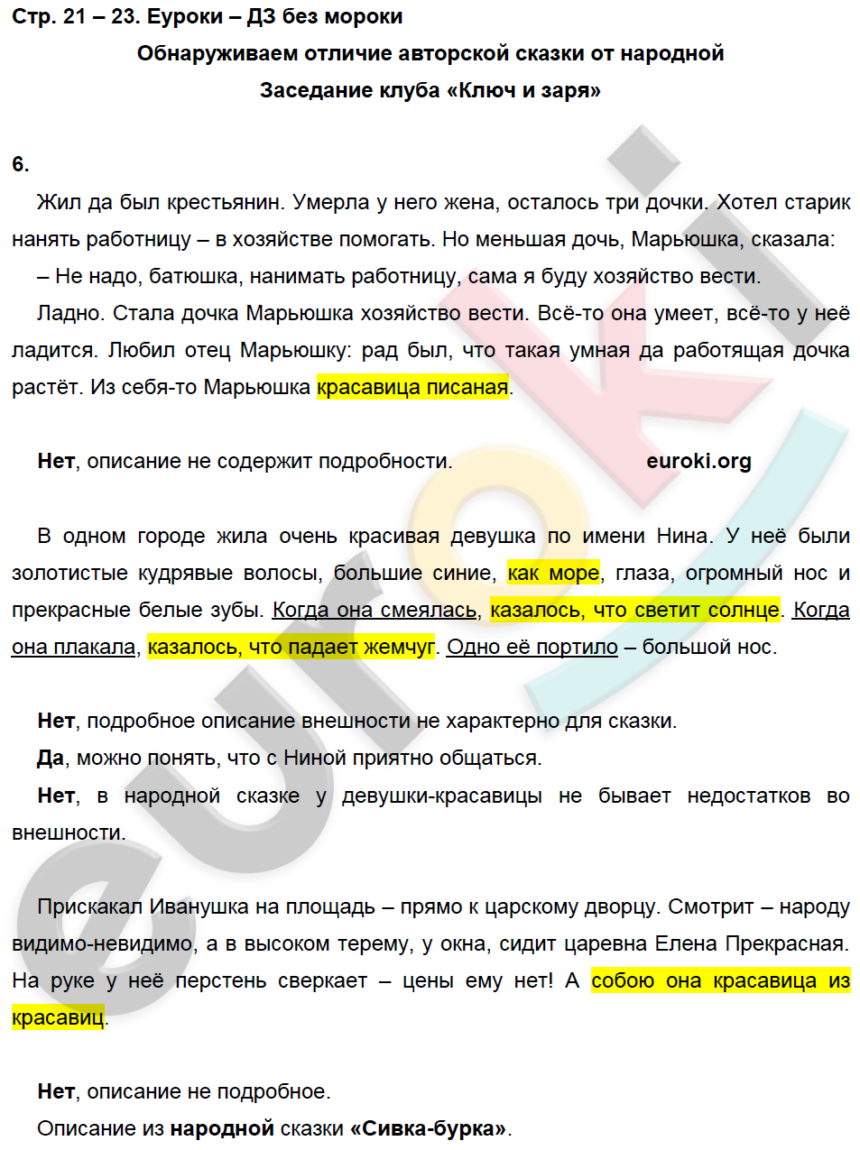 Рабочая тетрадь по литературному чтению 4 класс. Часть 1, 2. ФГОС Чуракова, Малаховская Страница 23