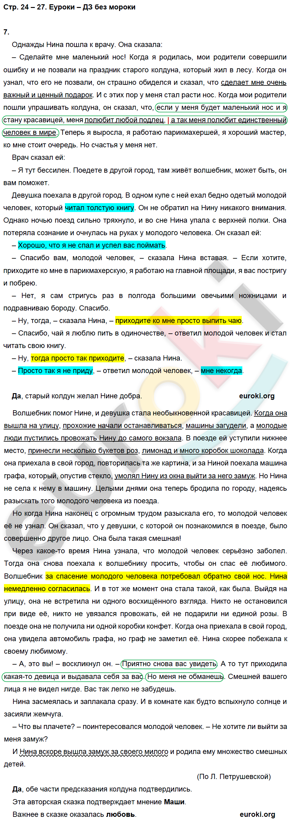 Рабочая тетрадь по литературному чтению 4 класс. Часть 1, 2. ФГОС Чуракова, Малаховская Страница 24