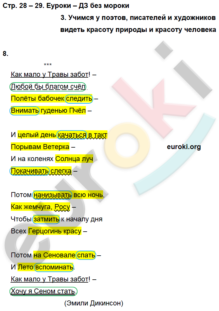 Рабочая тетрадь по литературному чтению 4 класс. Часть 1, 2. ФГОС Чуракова, Малаховская Страница 28