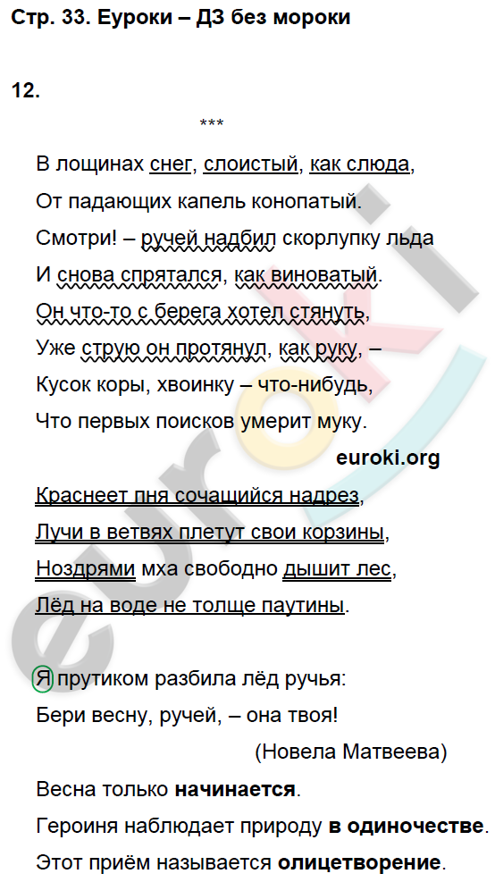 Рабочая тетрадь по литературному чтению 4 класс. Часть 1, 2. ФГОС Чуракова, Малаховская Страница 33