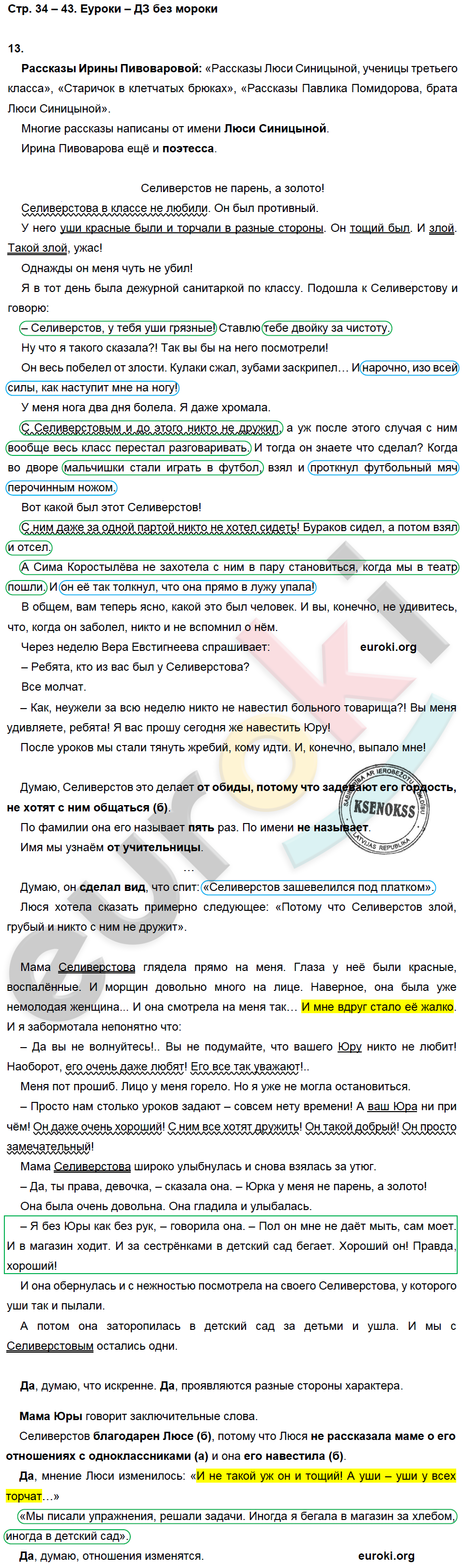 Рабочая тетрадь по литературному чтению 4 класс. Часть 1, 2. ФГОС Чуракова, Малаховская Страница 35