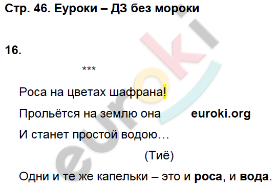 Рабочая тетрадь по литературному чтению 4 класс. Часть 1, 2. ФГОС Чуракова, Малаховская Страница 46