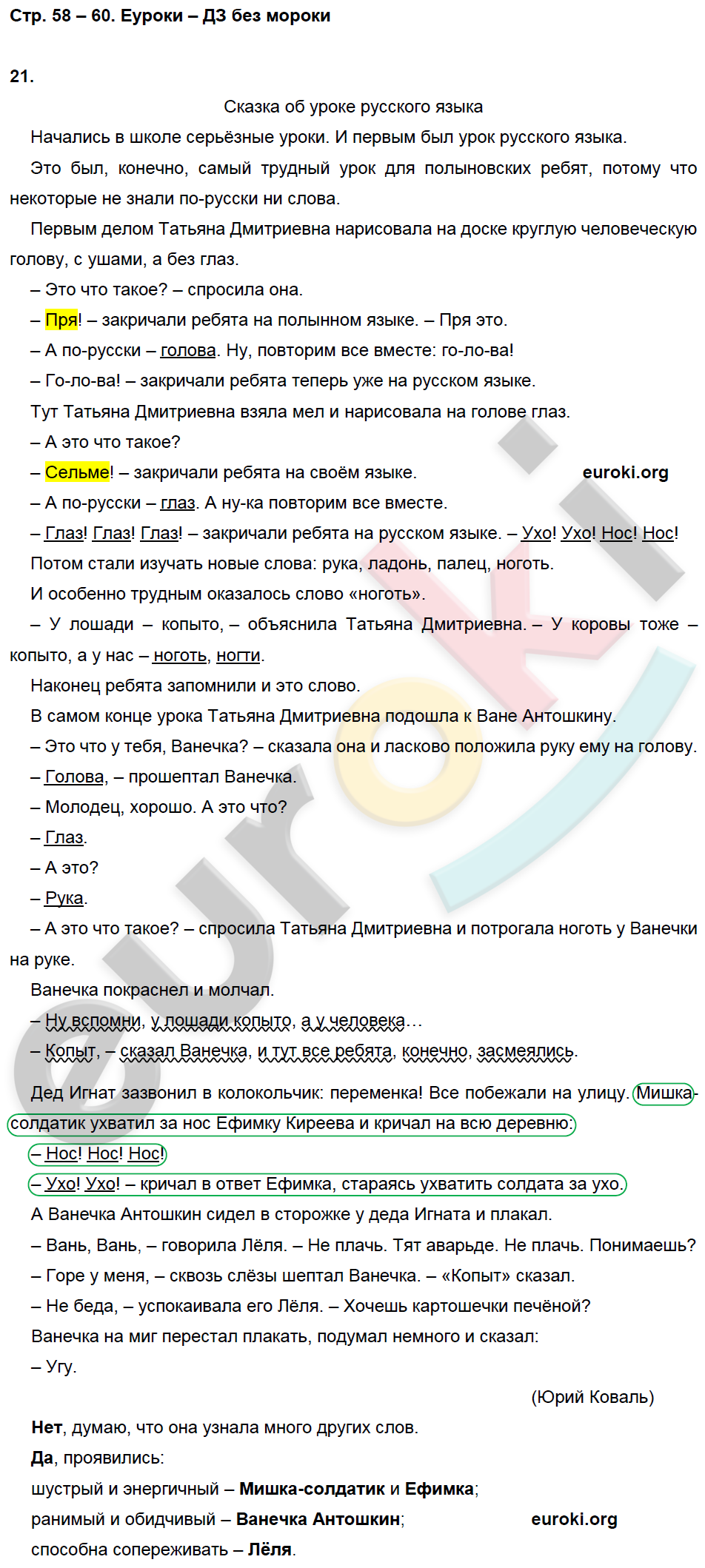 Рабочая тетрадь по литературному чтению 4 класс. Часть 1, 2. ФГОС Чуракова, Малаховская Страница 59