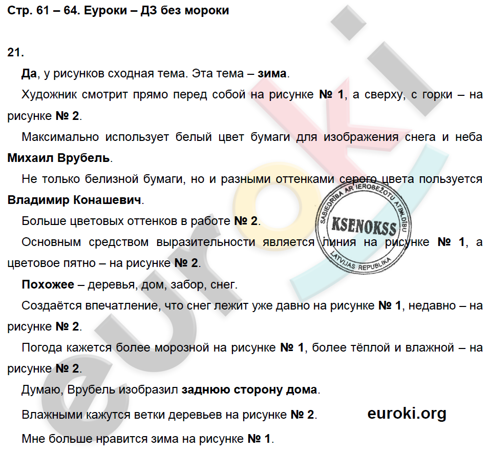 Рабочая тетрадь по литературному чтению 4 класс. Часть 1, 2. ФГОС Чуракова, Малаховская Страница 64