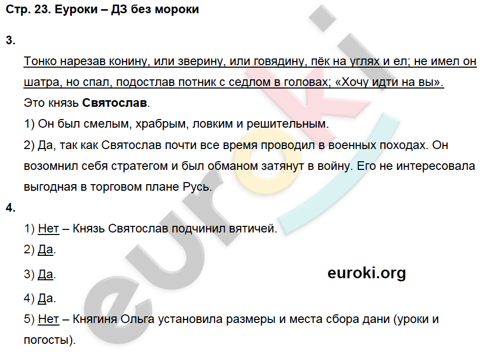 Рабочая тетрадь по истории России 6 класс Баранов Страница 23