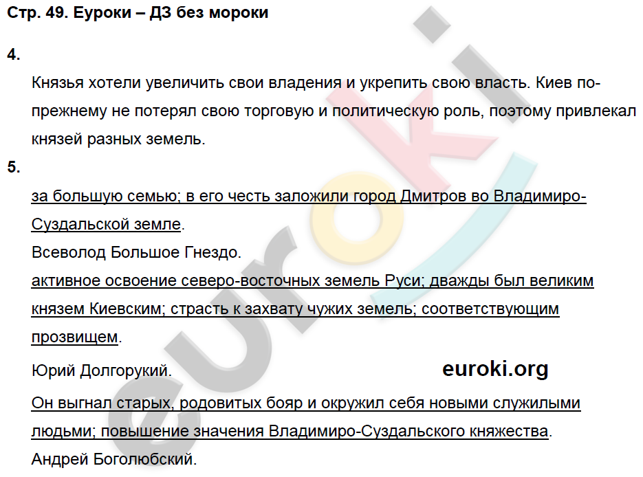 Рабочая тетрадь по истории России 6 класс Баранов Страница 49