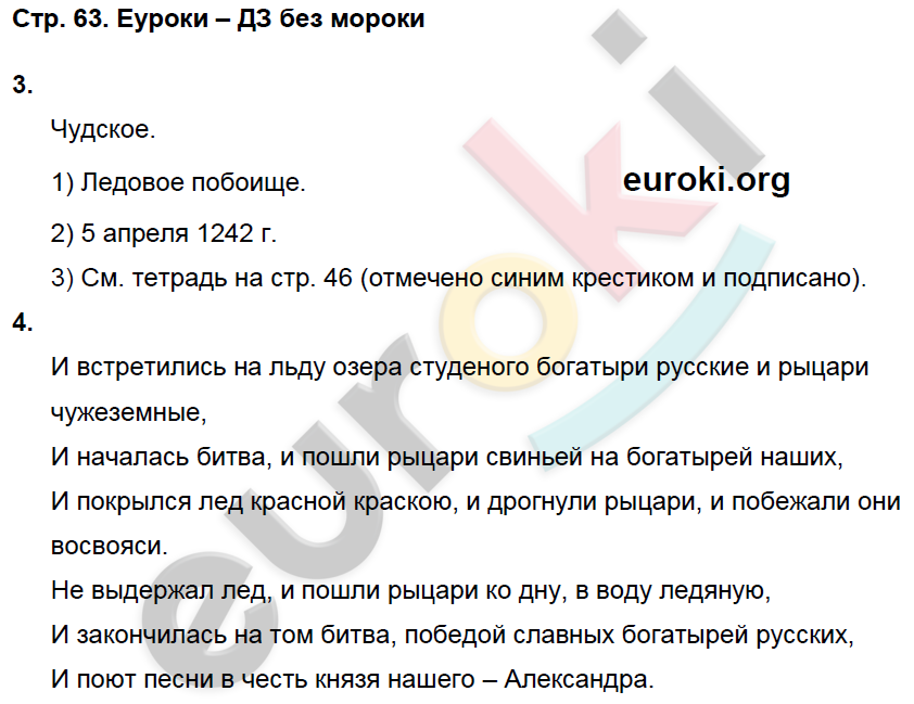 Рабочая тетрадь по истории России 6 класс Баранов Страница 63