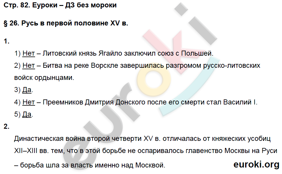 Рабочая тетрадь по истории России 6 класс Баранов Страница 82