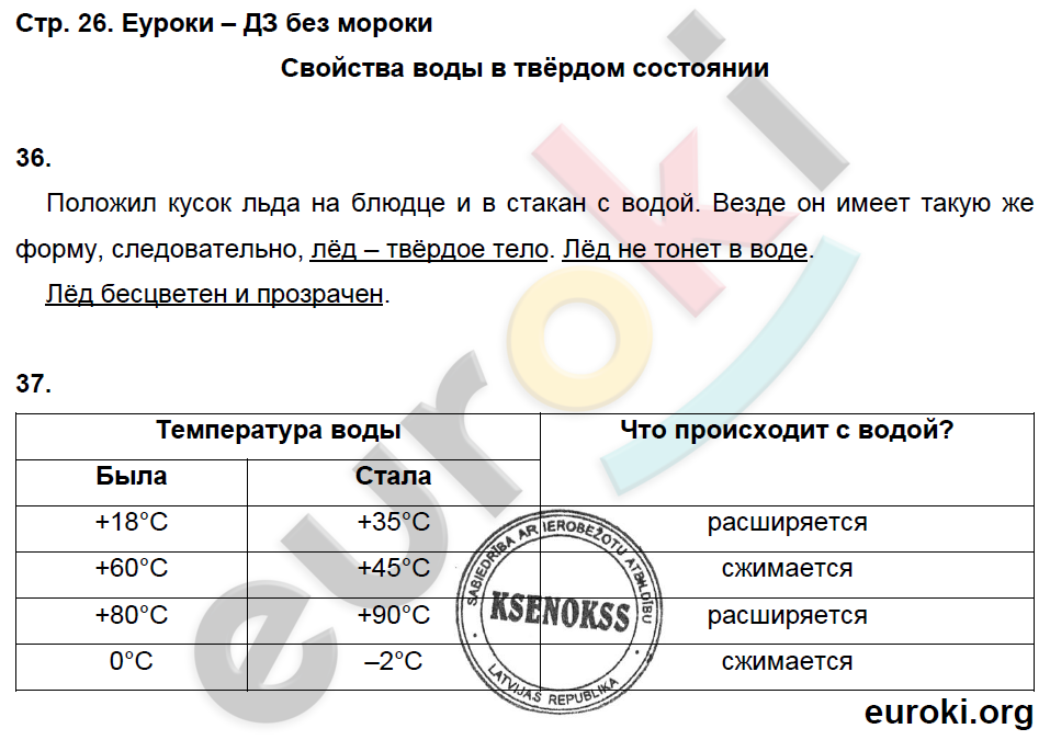 Рабочая тетрадь по окружающему миру 3 класс. Часть 1, 2. ФГОС Федотова, Трафимова Страница 26