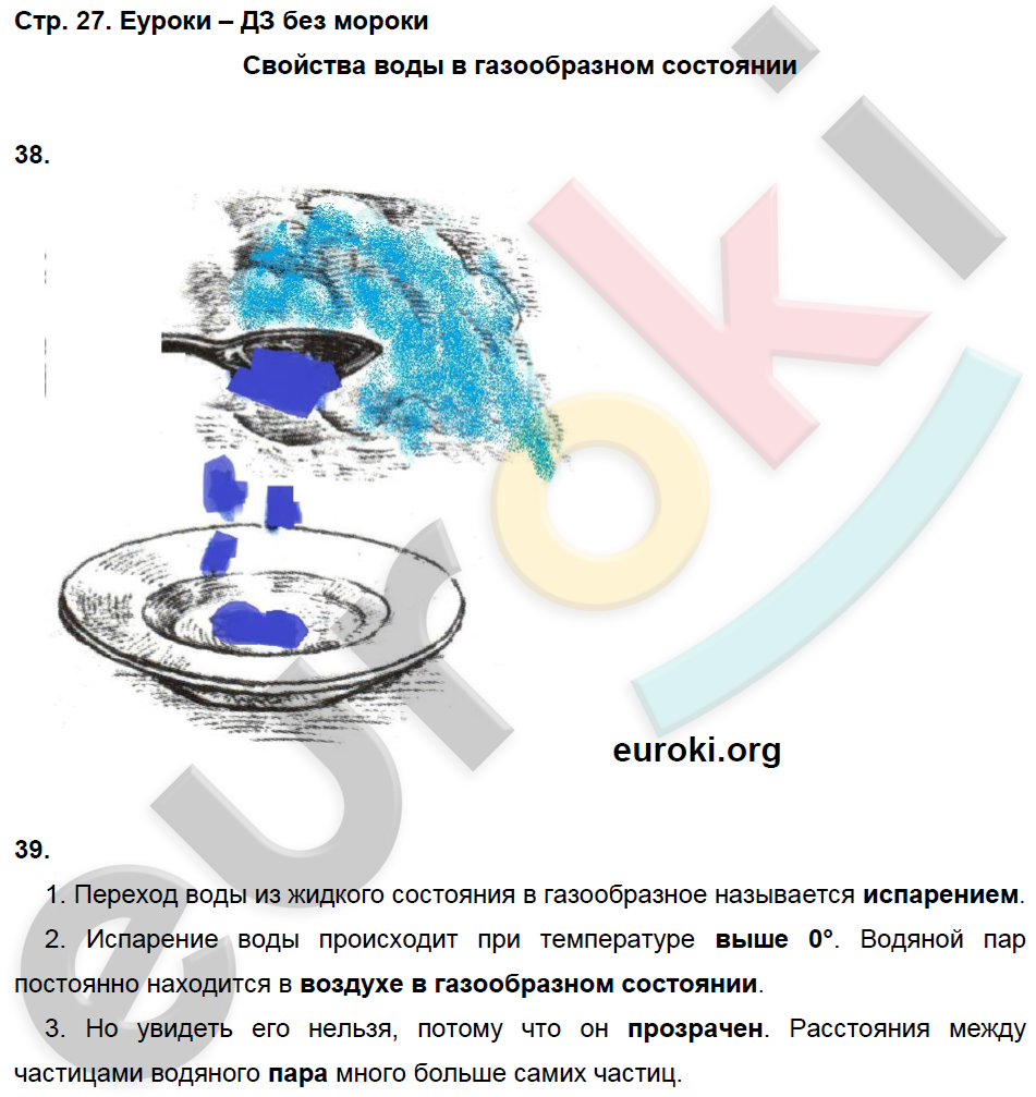 Рабочая тетрадь по окружающему миру 3 класс. Часть 1, 2. ФГОС Федотова, Трафимова Страница 27